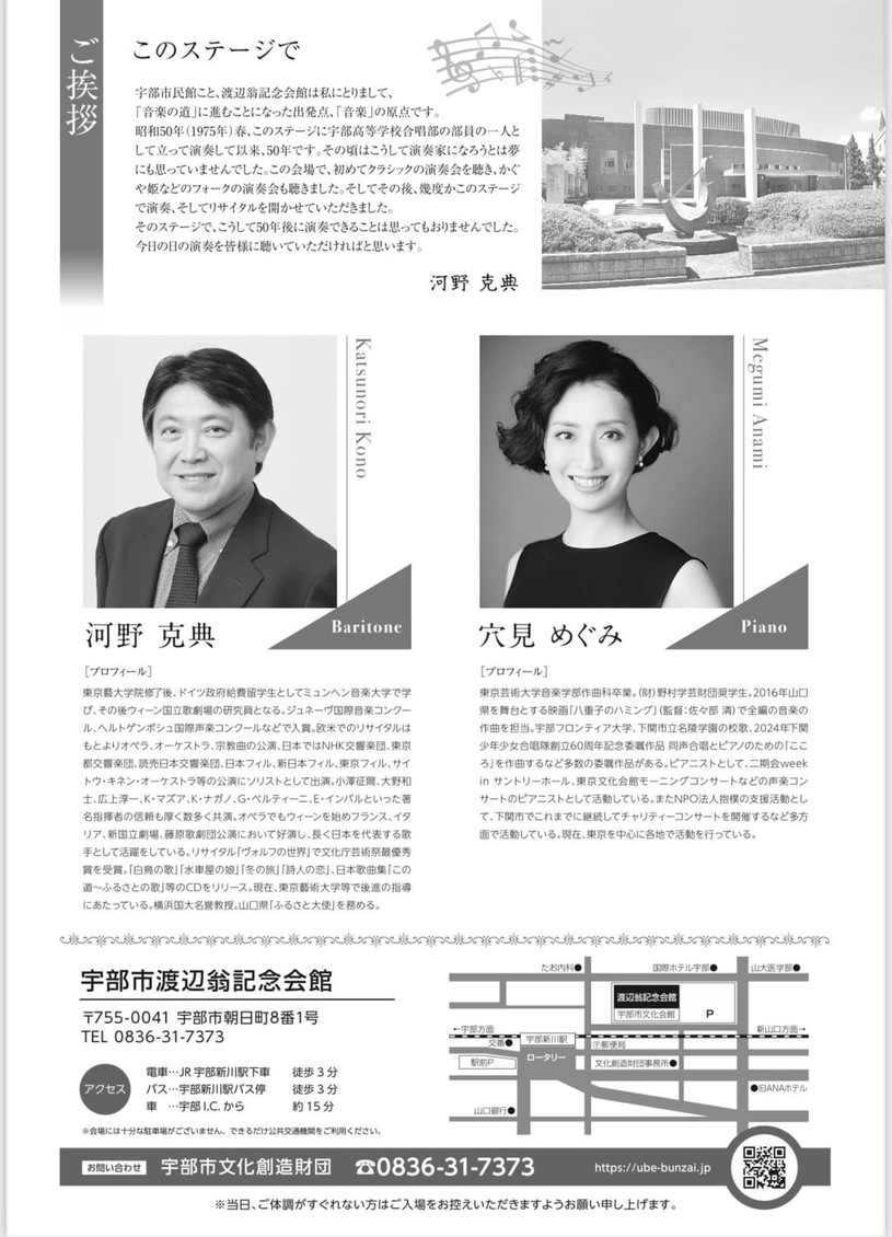 河野克典バリトン・ソロ・リサイタルのチラシ画像です。