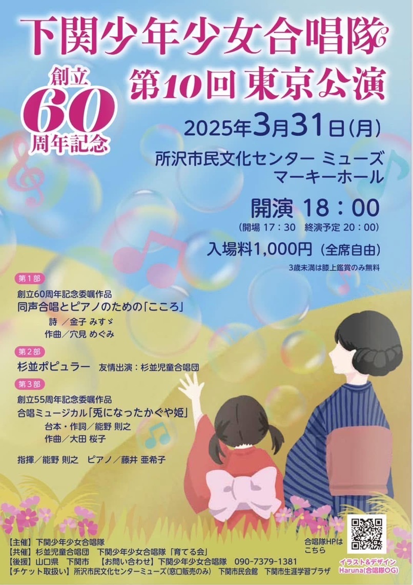 下関少年少女合唱隊第10回東京公演のチラシ画像です。