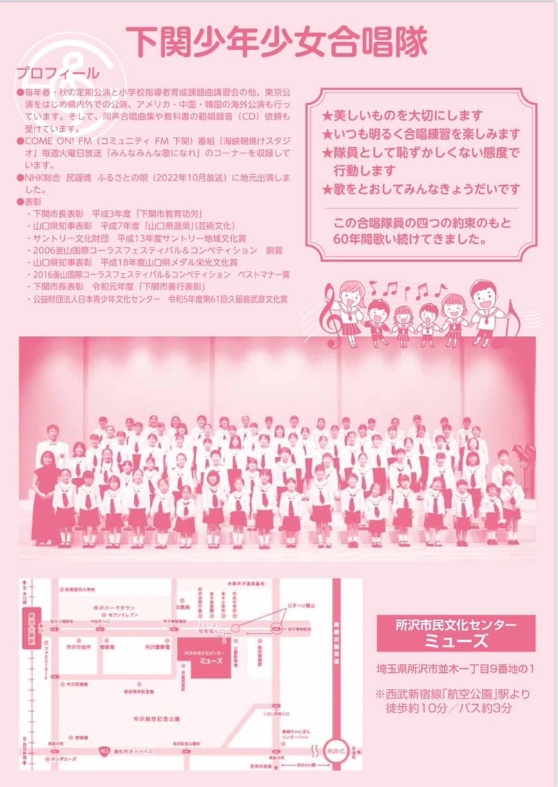 下関少年少女合唱隊第10回東京公演のチラシ画像です。