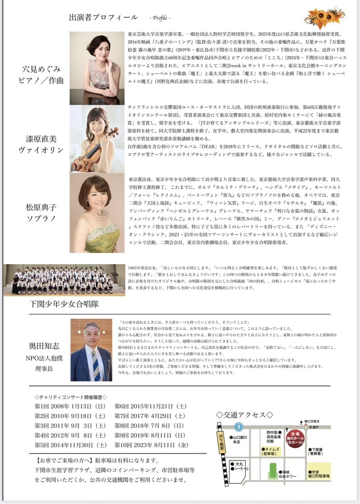 ひまわりチャリティコンサート2025のチラシ画像です。